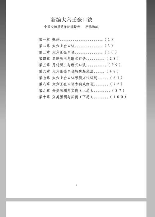 大六壬金口诀预测学.pdf