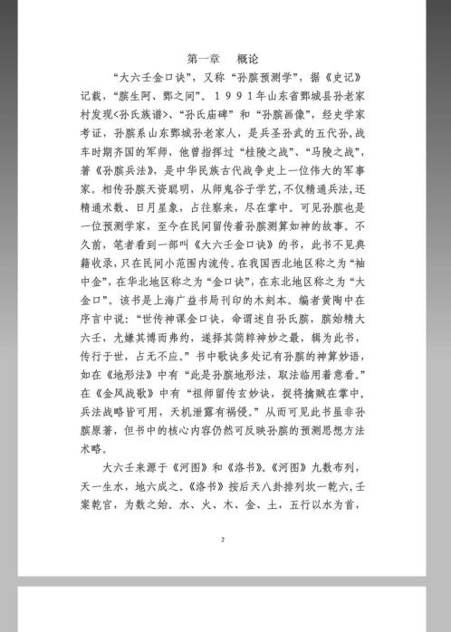 大六壬金口诀预测学.pdf