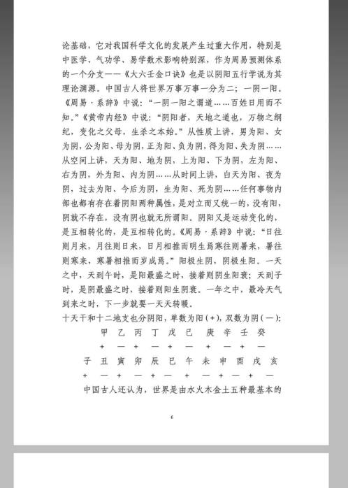 大六壬金口诀预测学.pdf