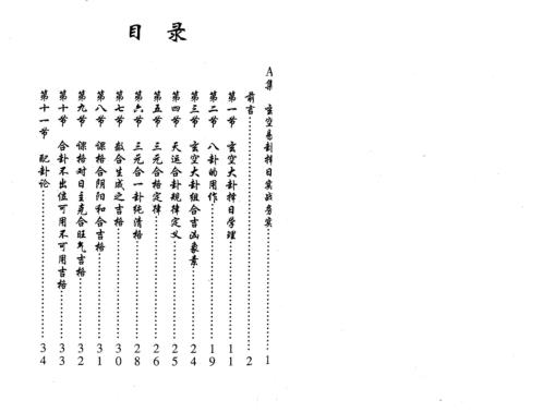 玄空易卦择日实战运用_黄镜波.pdf