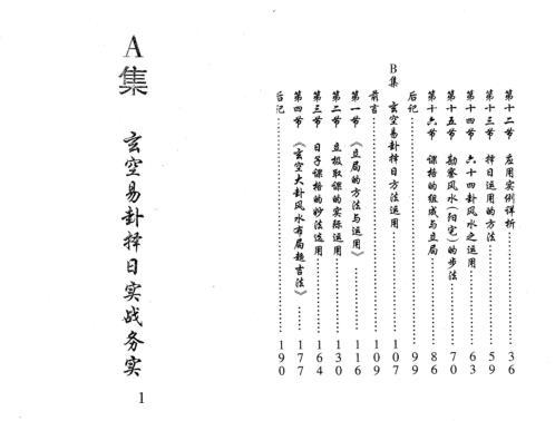 玄空易卦择日实战运用_黄镜波.pdf