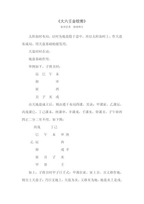 大六壬金铰剪.pdf