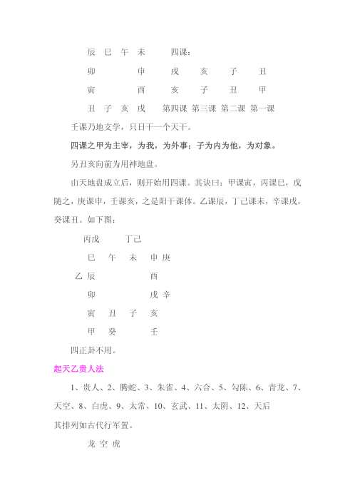 大六壬金铰剪.pdf