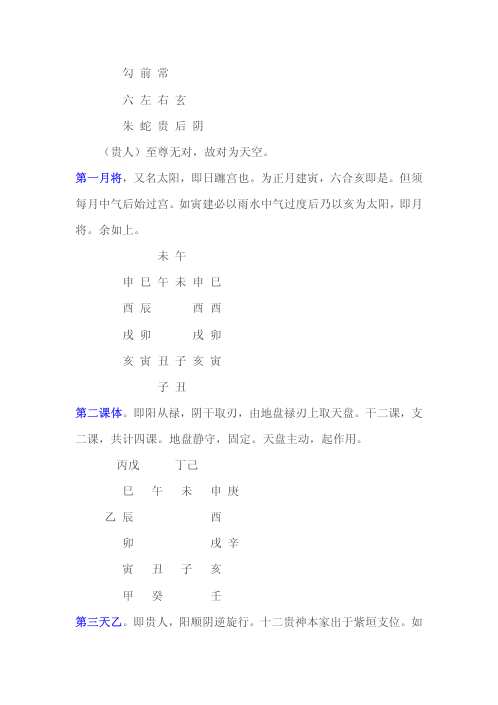 大六壬金铰剪.pdf