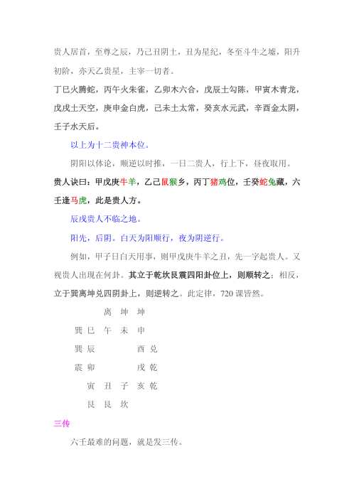 大六壬金铰剪.pdf