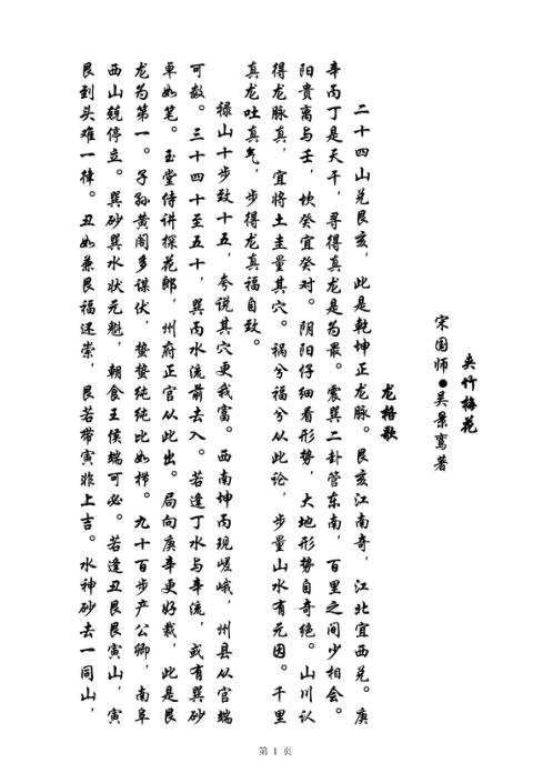 夹竹梅花_吴景.pdf