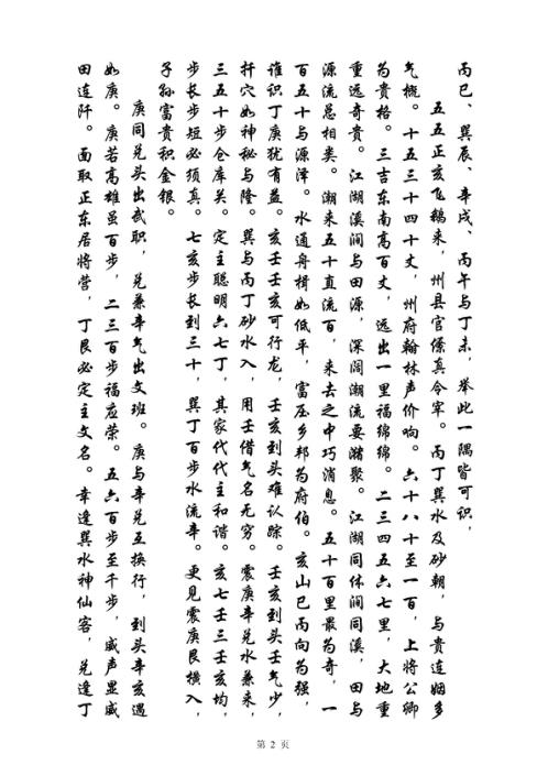 夹竹梅花_吴景.pdf