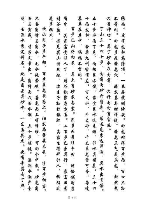 夹竹梅花_吴景.pdf