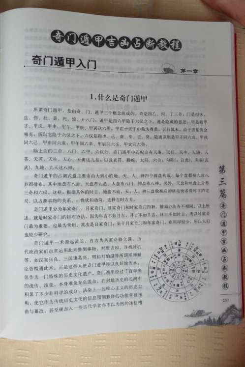 奇门遁甲吉凶占断教程_何荣柱.pdf