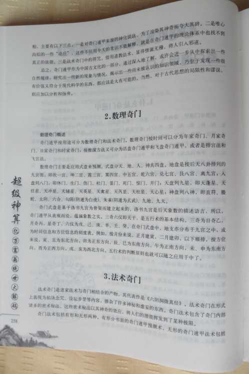 奇门遁甲吉凶占断教程_何荣柱.pdf