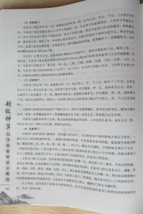 奇门遁甲吉凶占断教程_何荣柱.pdf