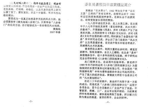 黄氏地域八卦奇门之数码与人生_黄镜波.pdf