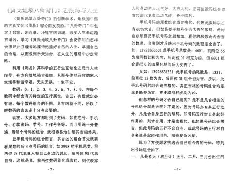 黄氏地域八卦奇门之数码与人生_黄镜波.pdf