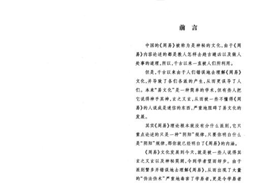 黄氏地域八卦奇门心得与实例汇编_黄镜波.pdf