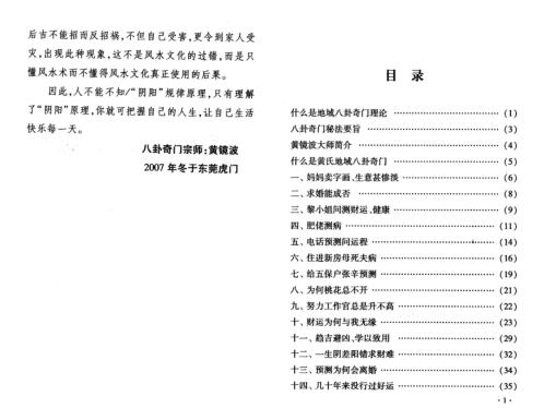 黄氏地域八卦奇门心得与实例汇编_黄镜波.pdf