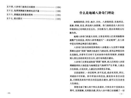 黄氏地域八卦奇门心得与实例汇编_黄镜波.pdf