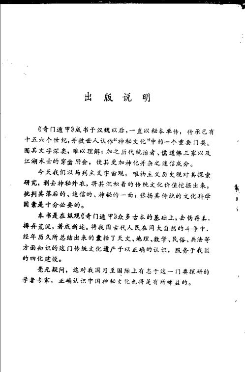 奇门遁甲新述_费秉勋.pdf