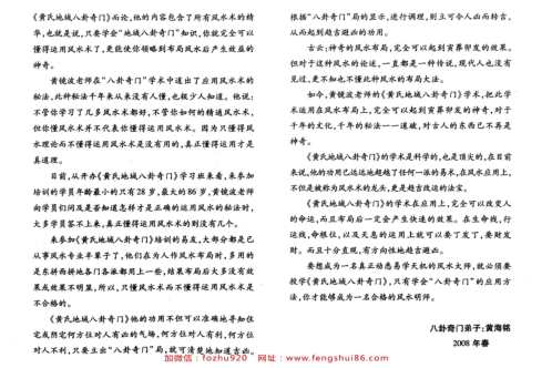 黄氏地域八卦奇门的神奇_黄镜波.pdf