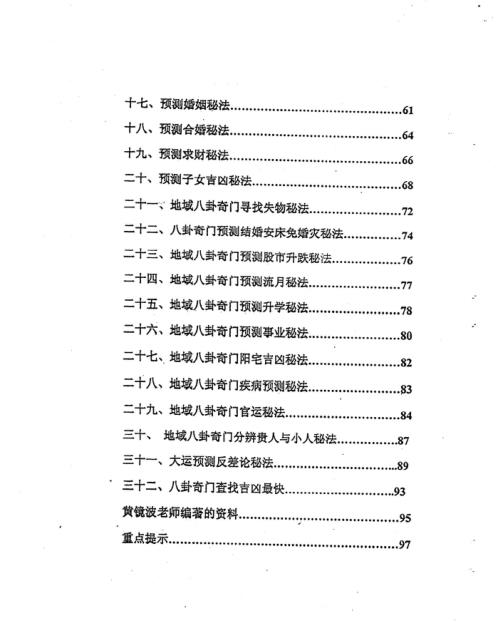 黄氏地域八卦奇门预测学新法_黄镜波.pdf