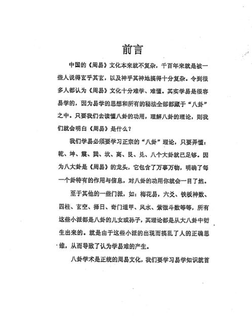 黄氏地域八卦奇门预测学新法_黄镜波.pdf