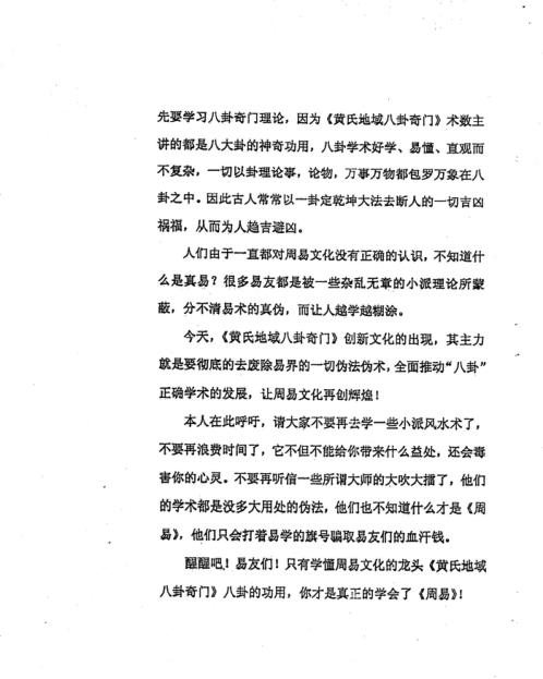 黄氏地域八卦奇门预测学新法_黄镜波.pdf