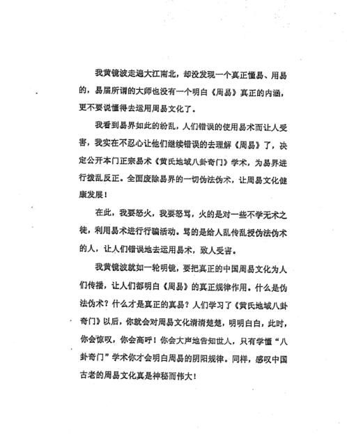 黄氏地域八卦奇门预测学新法_黄镜波.pdf