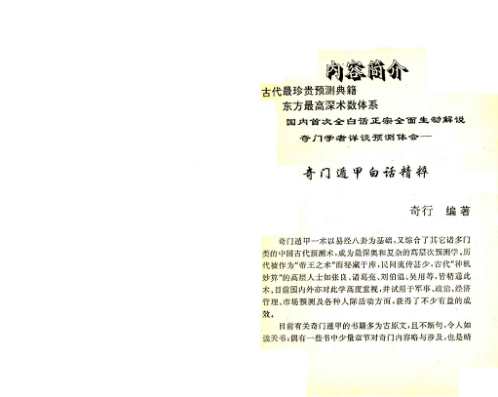 奇门遁甲白话精解奇行.pdf