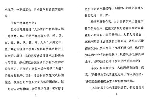 黄氏地域八卦奇门预测学秘法讲解_黄镜波.pdf