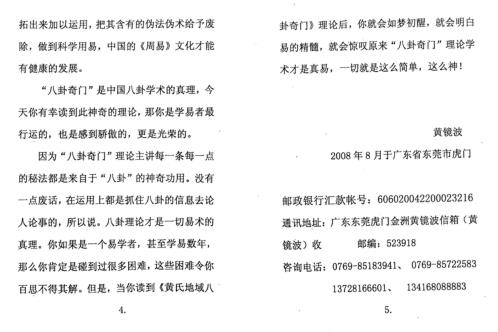 黄氏地域八卦奇门预测学秘法讲解_黄镜波.pdf