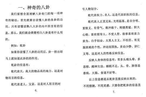 黄氏地域八卦奇门预测学秘法讲解_黄镜波.pdf