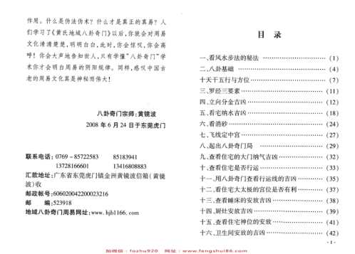 黄氏地域八卦奇门风水布局必读_黄镜波.pdf