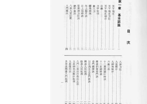 奇门遁甲秘传_姜春龙.pdf