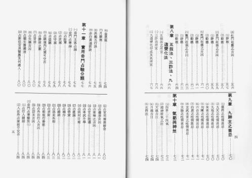 奇门遁甲秘传_姜春龙.pdf