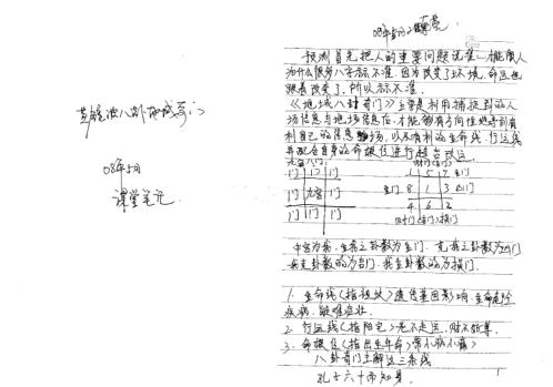 地域奇门手工笔记_黄镜波.pdf