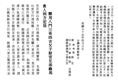 透地奇门地理奥秘_黄飞龙.pdf