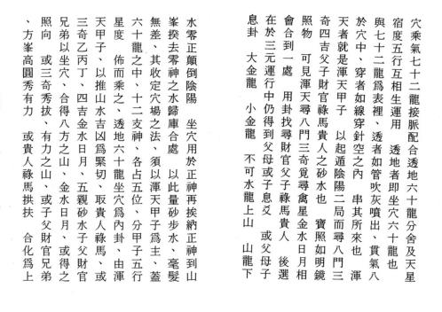 透地奇门地理奥秘_黄飞龙.pdf