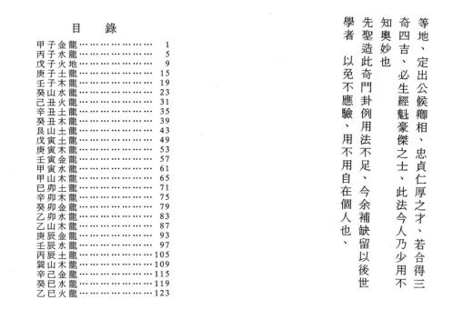 透地奇门地理奥秘_黄飞龙.pdf