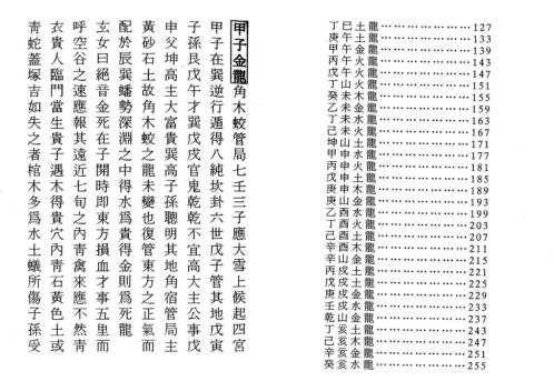 透地奇门地理奥秘_黄飞龙.pdf