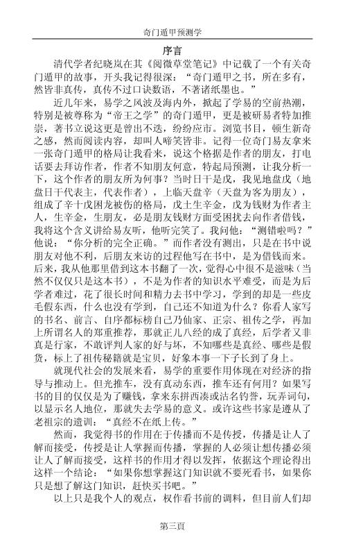 奇门遁甲预测学.pdf