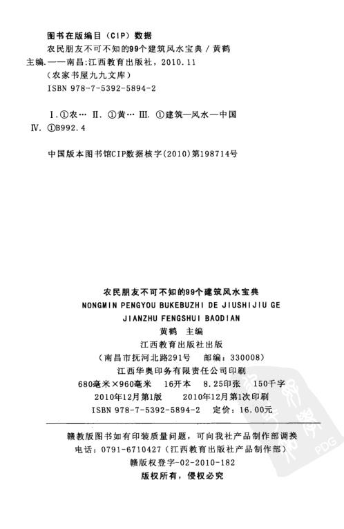 99个建筑风水宝典_黄鹤.pdf