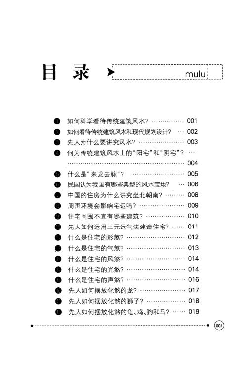 99个建筑风水宝典_黄鹤.pdf