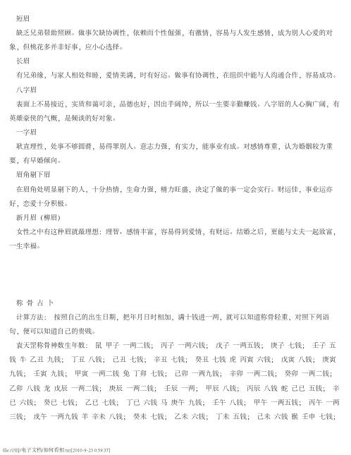 如何看相.pdf