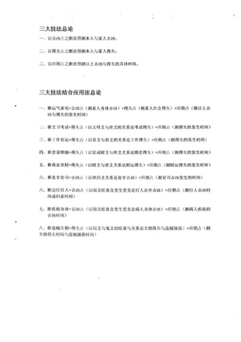 三大技法高层教材_黎光.pdf