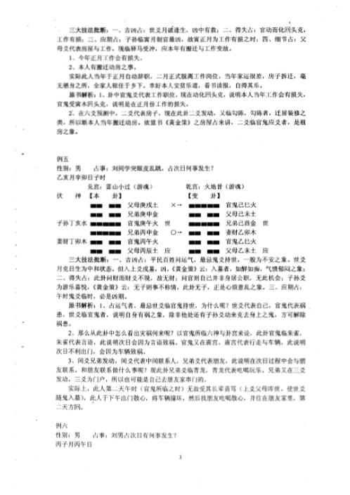 三大技法高层教材_黎光.pdf