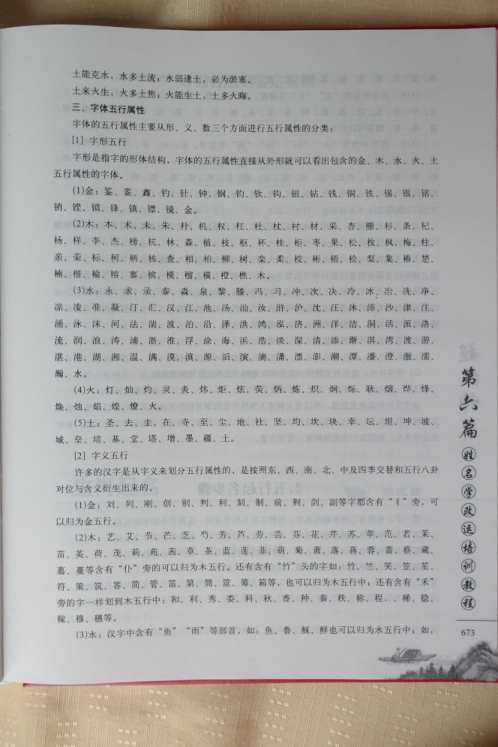 姓名学改运培训教程_何荣柱.pdf