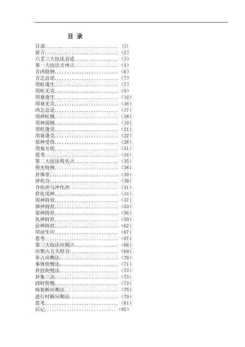 六爻三大技法_黎光.pdf