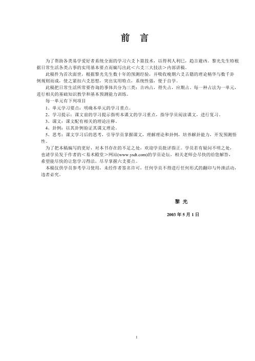 六爻三大技法_黎光.pdf