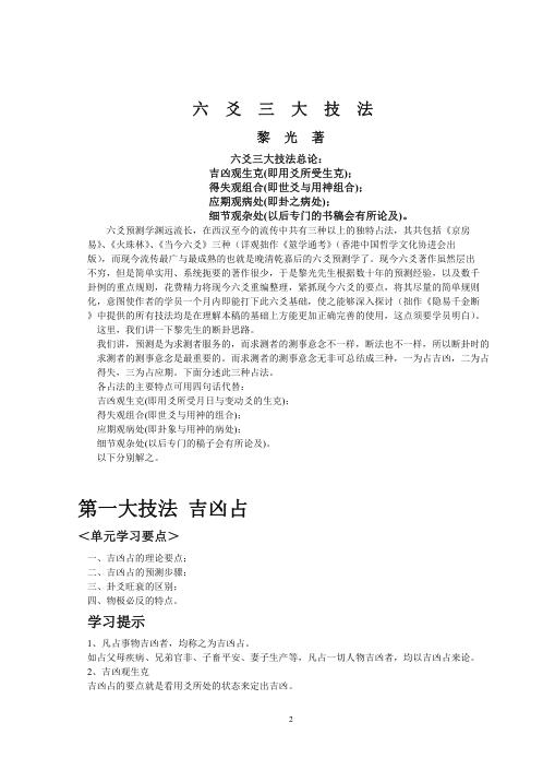 六爻三大技法_黎光.pdf