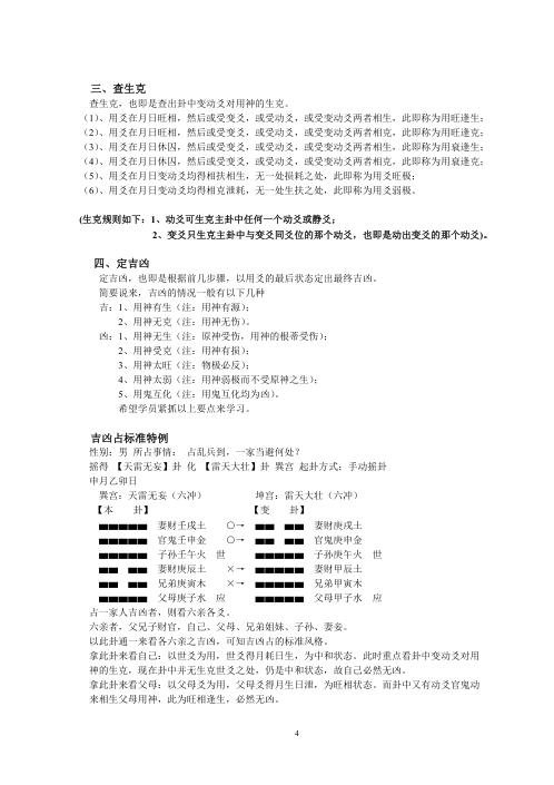 六爻三大技法_黎光.pdf