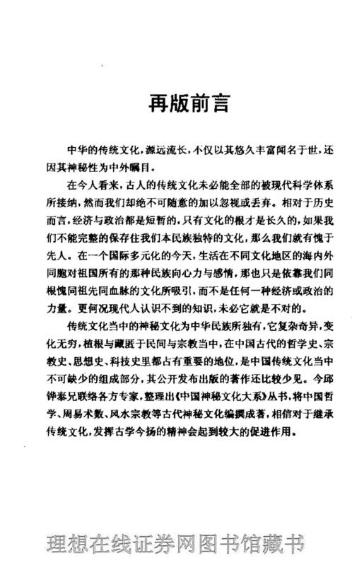 六爻预测学_黎光.pdf